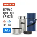 Термос для еды Биосталь, 0,75 л, в чехле