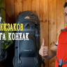 Рюкзак МАНАРАГА Конжак-60 V3, синий-серый
