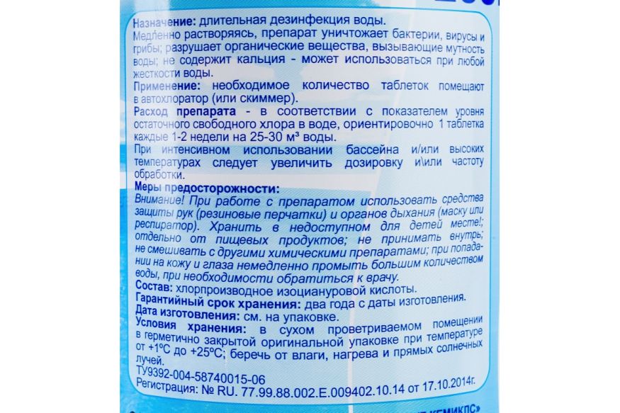 Дезинфицирующее средство &amp;quot;Лонгафор&amp;quot;, таблетки 200 г, для воды в бассейне, 1 кг