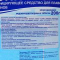 Дезинфицирующее средство &amp;quot;Лонгафор&amp;quot;, таблетки 200 г, для воды в бассейне, 2.6 кг