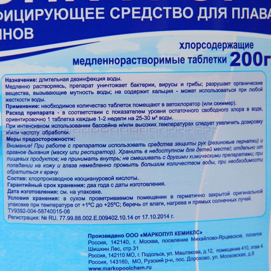 Дезинфицирующее средство &amp;quot;Лонгафор&amp;quot;, таблетки 200 г, для воды в бассейне, 2.6 кг