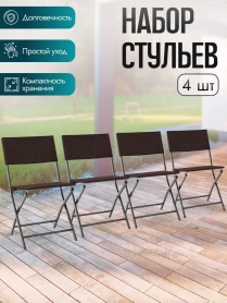 Набор складных стульев Kelly 4 шт., Green Glade 