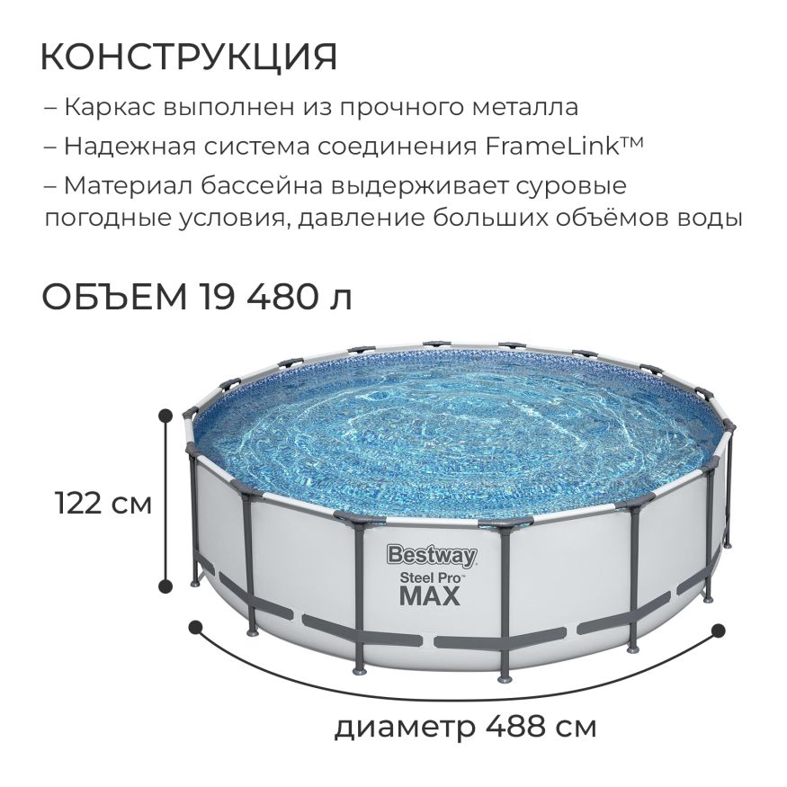 Бассейн каркасный Steel Pro MAX, 488 х 122 см + 3 аксессуара
