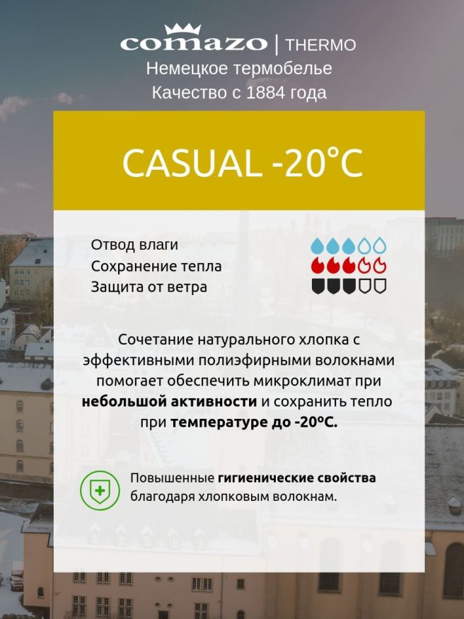 Термокальсоны детские Comazo CASUAL -20 