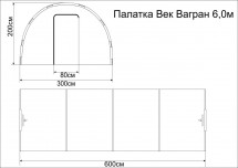 Палатка Век Вагран 6м