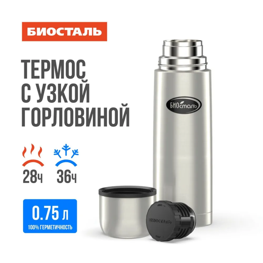 Термос Биосталь-ОХОТА с узкой горловиной и пробкой с ситечком, 0,75 л