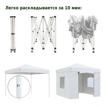 Тент-шатер быстросборный Helex 4330 3x3х3м (раскладывается гармошкой)