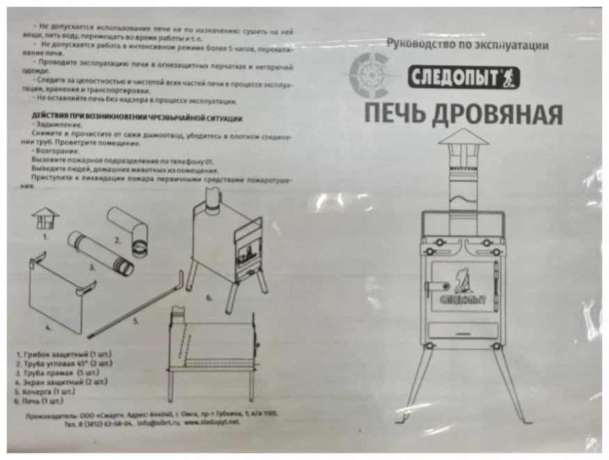 Печь походная Heavy малая (с экранами, угловыми трубами, грибком), сталь 2 мм, Следопыт