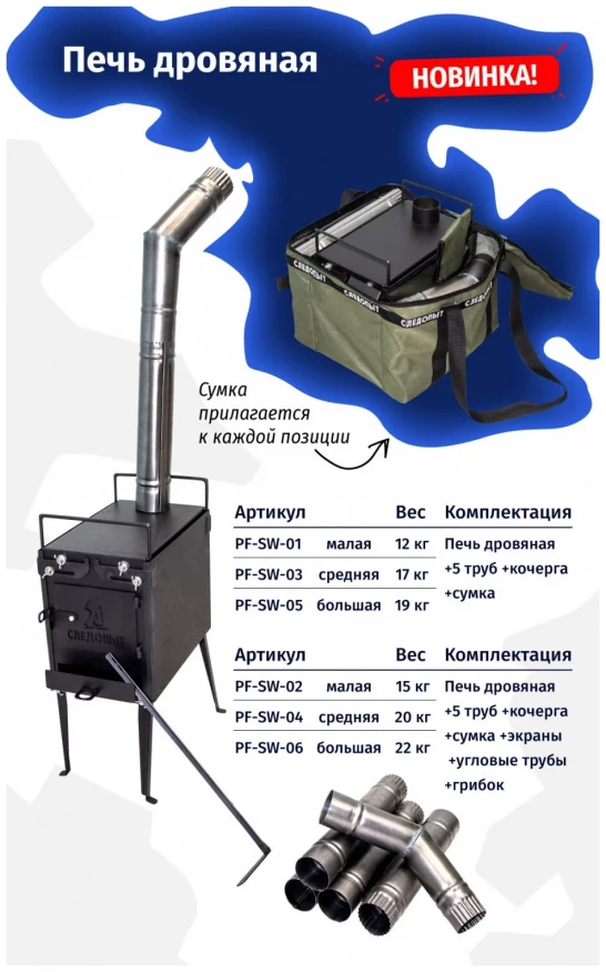 Печь походная Heavy малая (с экранами, угловыми трубами, грибком), сталь 2 мм, Следопыт